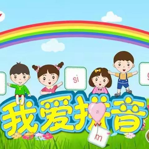 【“三抓三促”行动进行时】拼音过关 夯实基础——清水县原泉小学一年级拼音过关测试活动纪实