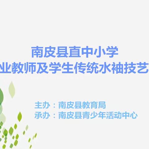 县直中小学专业教师及学生传统水袖技艺培训