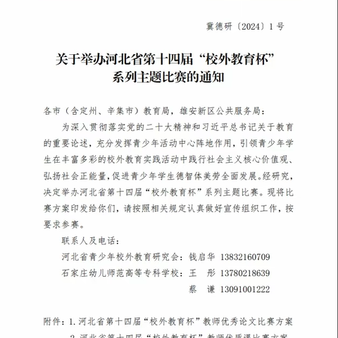 【喜报】 潜能释放  才华尽展 南皮县青少年活动中心在河北省第十四届“校外教育杯”系列主题比赛中喜获佳绩