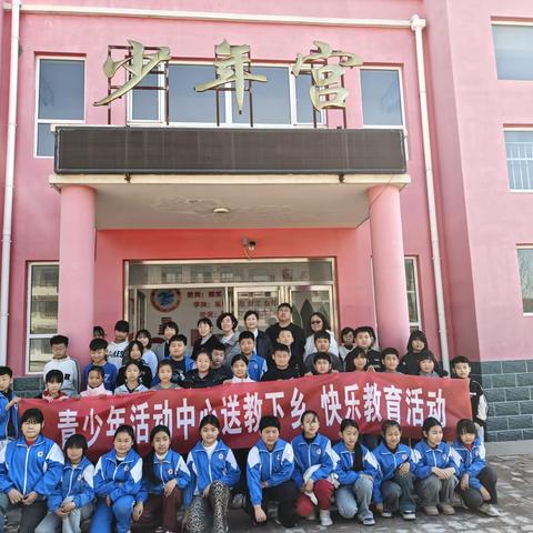 “快乐教育”送教下乡，点亮乡村少年宫教育之光
