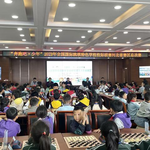 喜报||热烈祝贺北新村小学在“奔跑吧·少年”2023年全国国际跳棋特色学校校际联赛总决赛中取得团体第一名