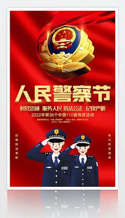 致敬警察节，慰问暖警心——五百户镇香城中心小学开展警察节主题活动