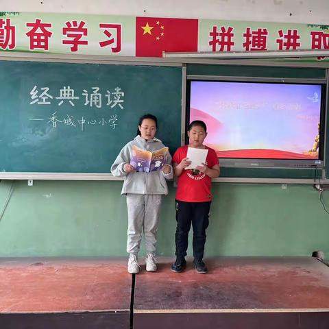 经典润童心，书香溢校园——香城中心小学开展中华经典诵读比赛