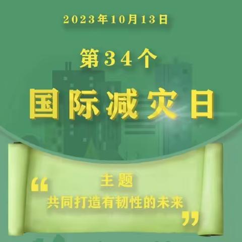 海南立有美术职业技术学校开展“国际减灾日”消防演练