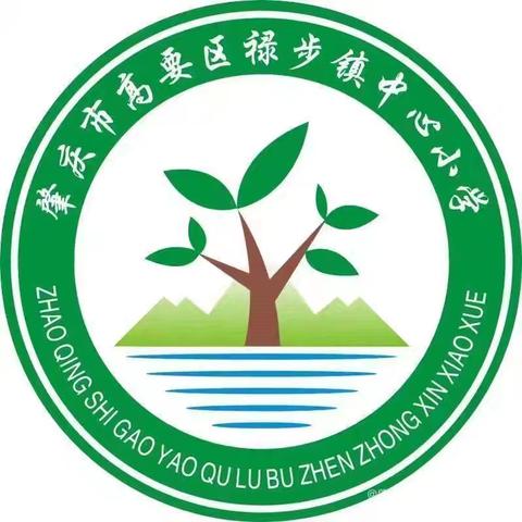 用“心”相聚，乐享假期——肇庆市高要区禄步镇中心小学中秋假期心理调适指南