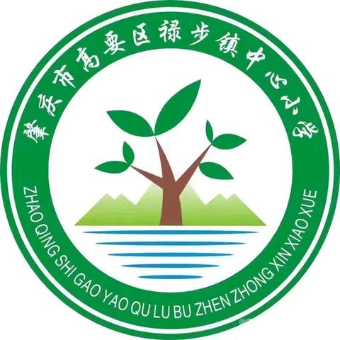 庆国庆，心防护——肇庆市高要区禄步镇中心小学国庆假期心理调适指南