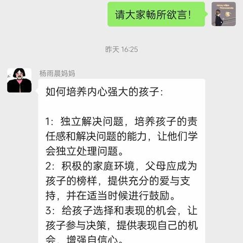 [七彩🌈 家校] 如何培养出一个内心强大的孩子？——灵武市第七小学二年级五班家庭教育交流