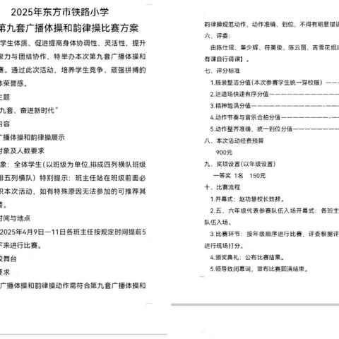 “律动新九套、奋进新时代”——东方市铁路小学两操比赛活动