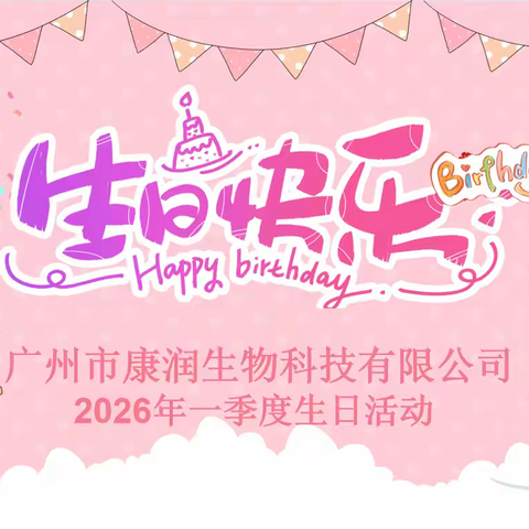 1-3月生日活动｜春日新生，“焙”感幸福