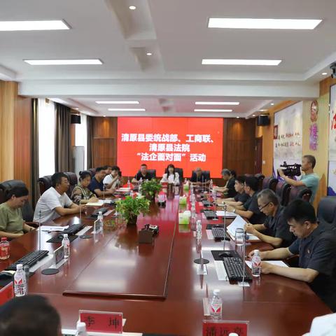 法企面对面—携手并进，共筑法治营商新生态座谈会