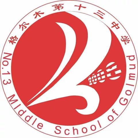 备战实验，助力中考——格尔木市第十三中学理化生实验操作备考