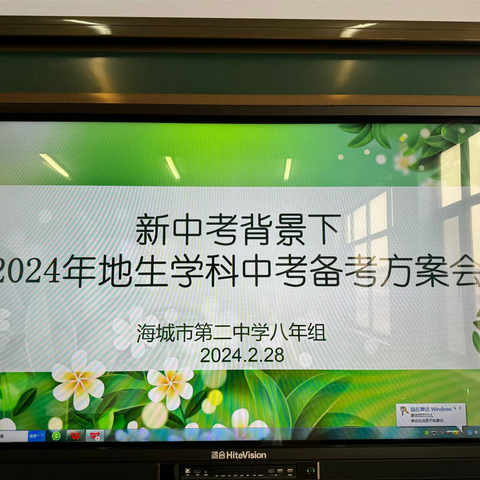 以百日为期，赴梦想之约——海城二中八年地生备考复习氛围浓