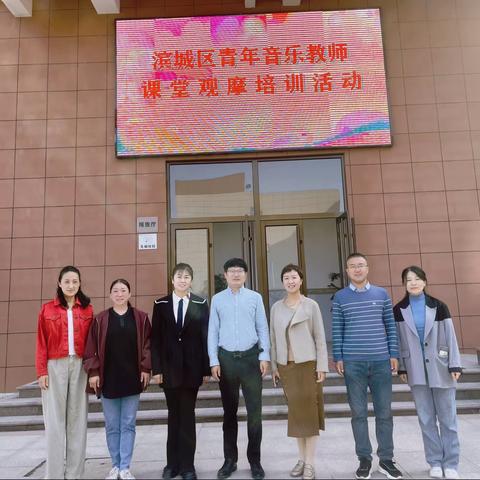 以研促教，共同成长——初中音乐名师工作室赴滨城区参加音乐教师课堂观摩活动
