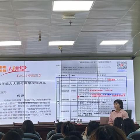 教学能力大赛与教学模式改革——何燕老师