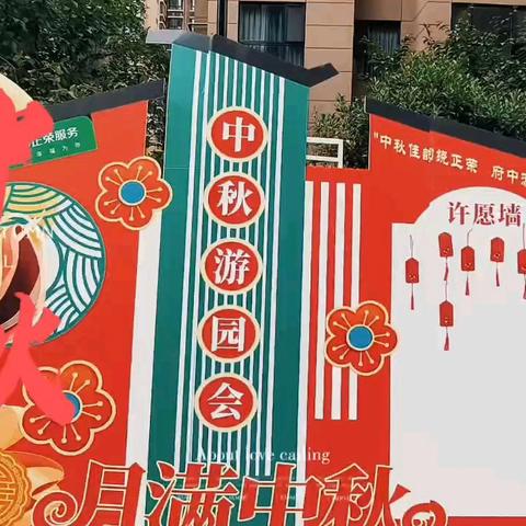 新时代文明实践站|【我们的节日·中秋】正荣府社区开展中秋游园会活动