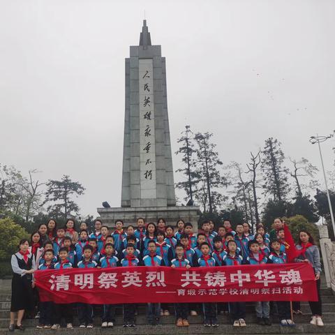 清明祭英烈 共铸中华魂——湘乡市育塅示范学校清明节祭扫活动