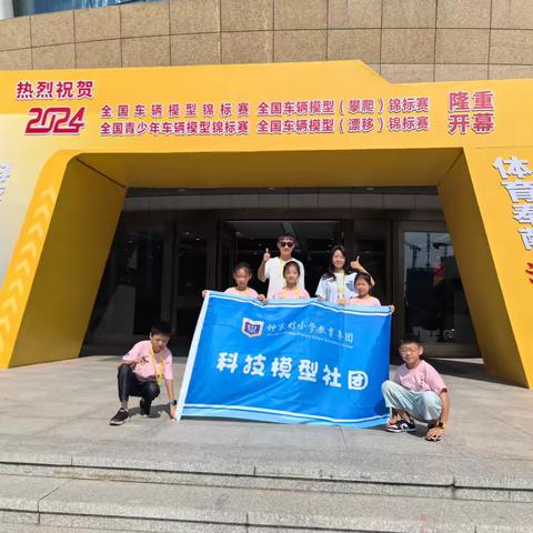 全国青少年车辆模型锦标赛：钟家村第一小学师生的奋斗与荣耀
