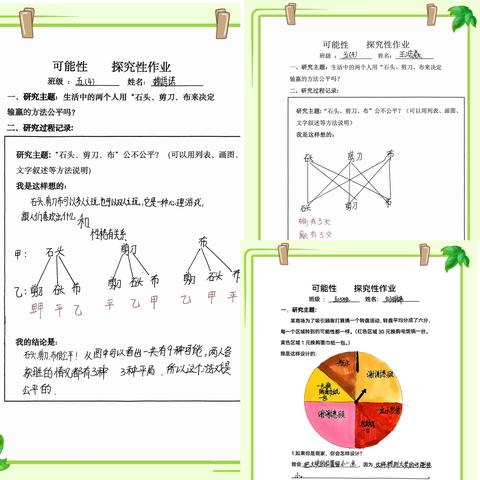 变不可能为可能，从不确定中找确定——郑州经济技术开发区实验小学五年级数学学科活动