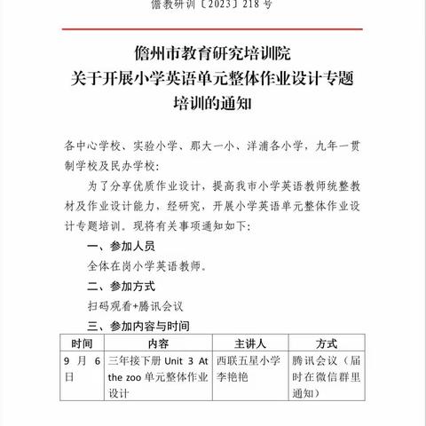 “国培计划”（2023）“——农村学校县级骨干教师新课改教学实施能力提升培训（小学英语）”