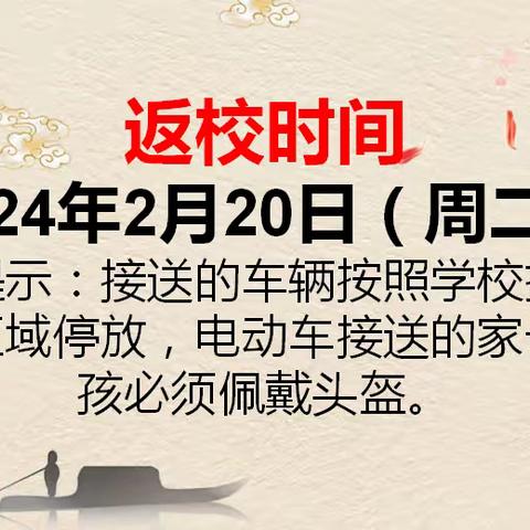 龙腾虎跃迎开学，龙马精神返校园—东华学校2024学年春季开学指南