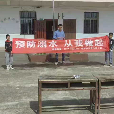 珍爱生命 远离溺水——于都县仙下乡三贯小学“珍爱生命 远离溺水”宣誓暨签名仪式