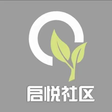 党建引领筑牢红色堡垒 启悦开课传承红色文化