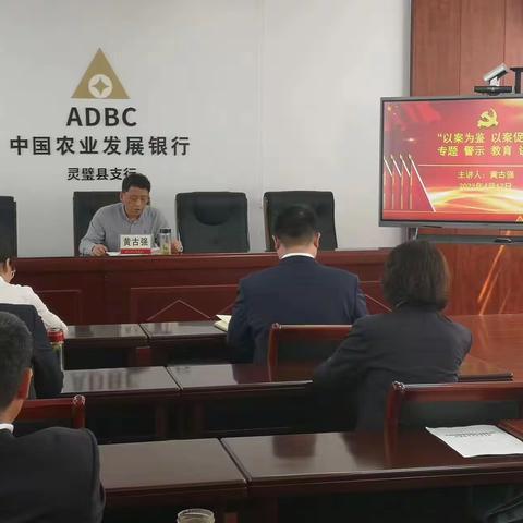 灵璧县支行开展“以案为鉴 以案促改“专题警示教育大会