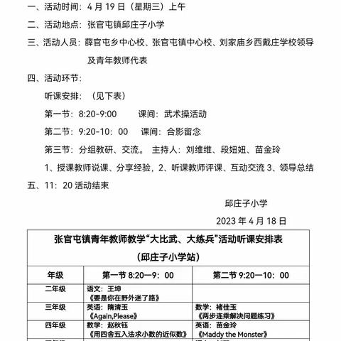 张官屯镇2023年中小学青年教师教学“大比武、大练兵”系列活动（第二期）