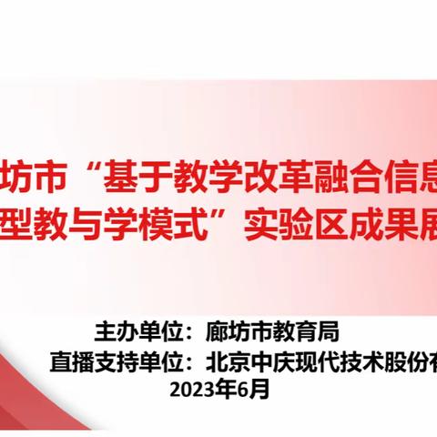 【夏垫中心小学】教师观摩廊坊市中小学数学自主学习教学成果展示会议