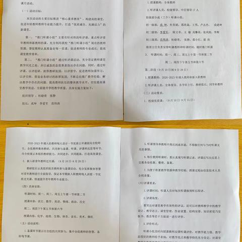 推门听课促实效，不忘初心育桃李———上庄镇中学“听课月”活动