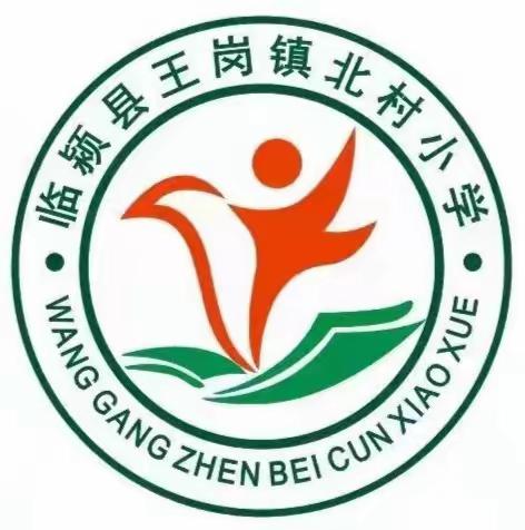 暖心行动，寒冬不冷——樱桃郭教育集团王岗校区北村小学寒冬送温暖活动