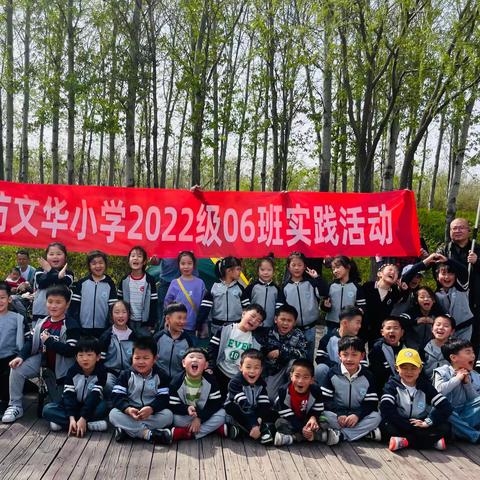 “春游季，记春游”——文华小学2022级一年六班春游记