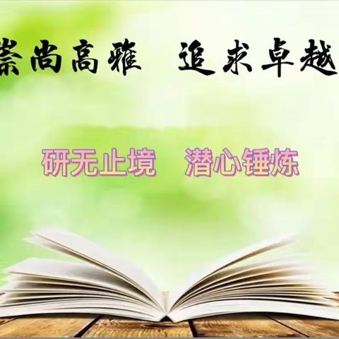 研无止境，潜心锤炼——文昌市第三小学五年级“资料在阅读教学中的利用”专题教研活动