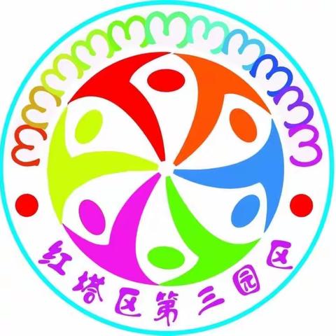 红塔区幼儿园第三园区开展《优秀课程故事分享》活动