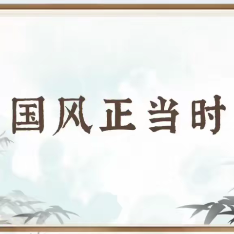 【庆中秋•贺国庆•迎重阳】唐村镇国学传承+乡村阅读活动推广系列活动掠影