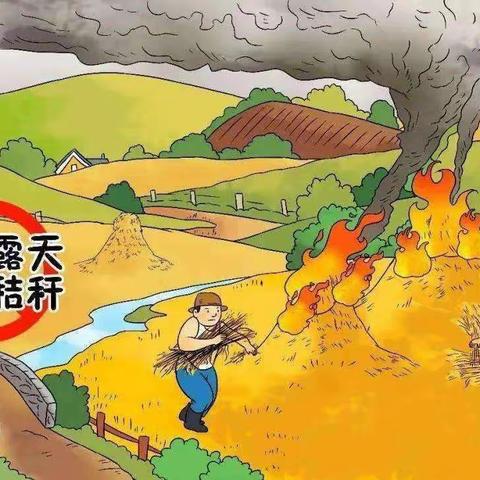 清湖乡秸秆禁烧告知书