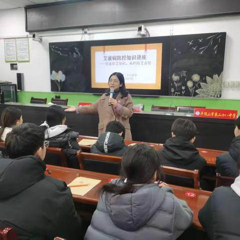 平顶山市第二十八中学艾滋病防控主题教育讲座活动纪实