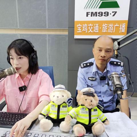 渭滨交警携带“小熊公仔”做客《畅通997---对话大队长》直播间与听众朋友互动交流共话交通安全