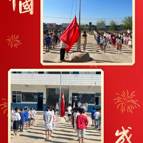 “喜迎国庆，礼赞中国🇨🇳”–––东塘乡新建小学国庆节活动