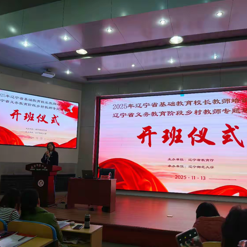 逐光而行，赋能乡村教育——辽宁省义务教育阶段乡村教师专题培训纪实（生物学）