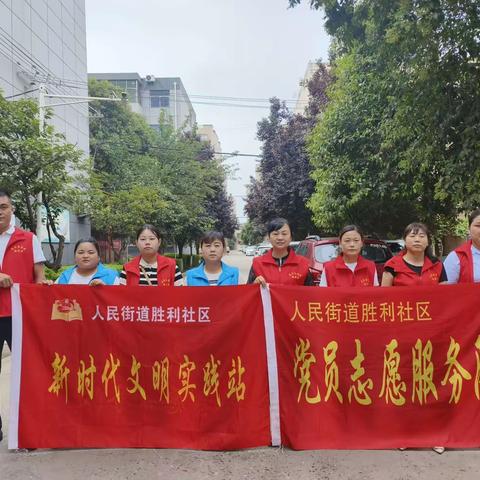 人民街道胜利社区开展“周五共建日”红袖章志愿服务活动
