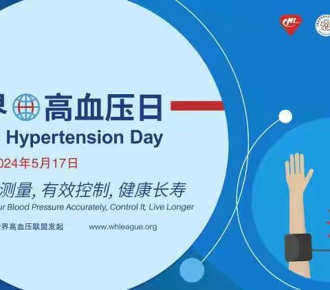 准确测量，有效控制，健康长寿—南阳市中心医院举办2024年世界高血压日大型义诊活动！