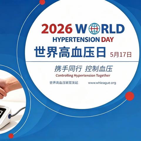 携手同行控血压 暖心义诊惠万家——南阳市中心医院举办世界高血压日义诊活动