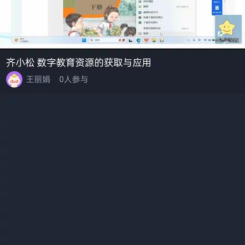 数字教育资源的获取与应用——胜营镇中心校2.0培训