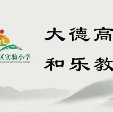 春风化雨  润物无声——高新区实验小学随班就读巡回指导