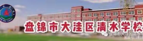 笔墨绘家乡 “艺”起向未来——清水学校少年宫喜迎建市四十年书画比赛