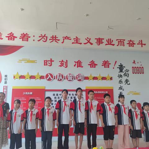 “从小学先锋，长大做先锋”——东黄城镇第一完全小学举行少先队“红领巾奖章·一星章”颁章仪式