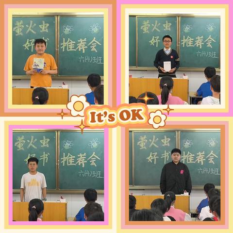 品味书香  共读共享——东方四小六年级“萤火虫”好书推荐会