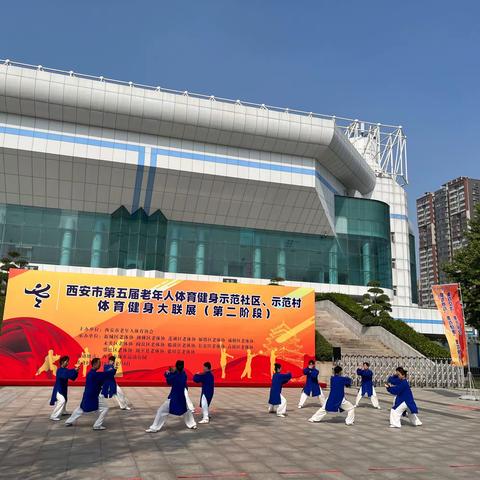 西安市第五届老年人体育健身示范社区、示范村体育健身大联展（第二阶段）长乐中路街道喜获佳绩