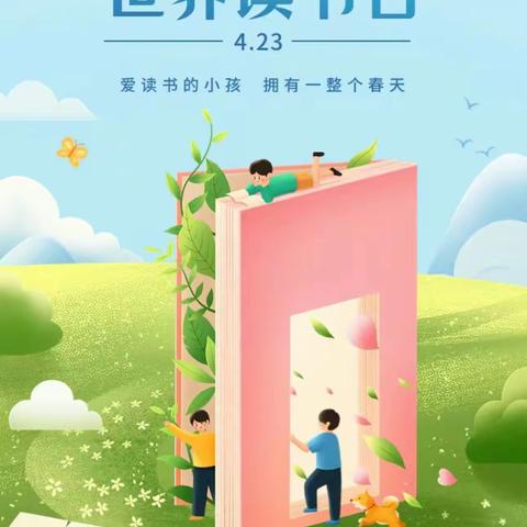 最美人间四“阅”天——欣贝尔幼儿园中二班读书📖日活动剪辑